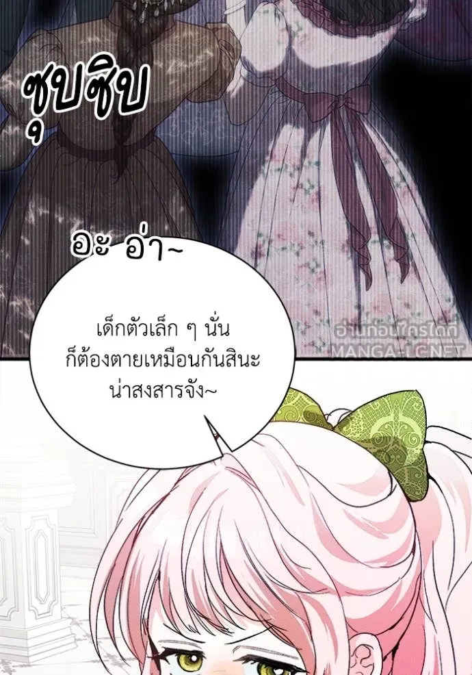 I Will Protect My Tyrant Dad! รักนะคะ ป๊ะป๋าทรราช - หน้า 4