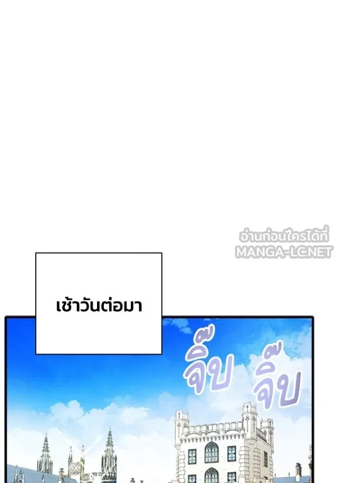 I Will Protect My Tyrant Dad! รักนะคะ ป๊ะป๋าทรราช - หน้า 76