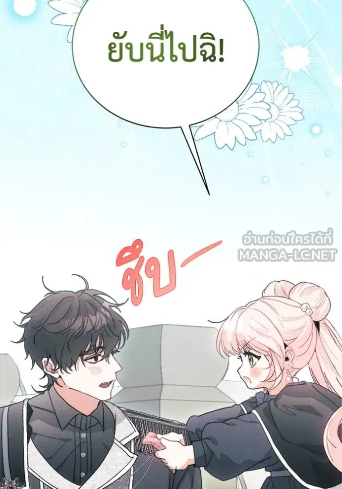 I Will Protect My Tyrant Dad! รักนะคะ ป๊ะป๋าทรราช - หน้า 33