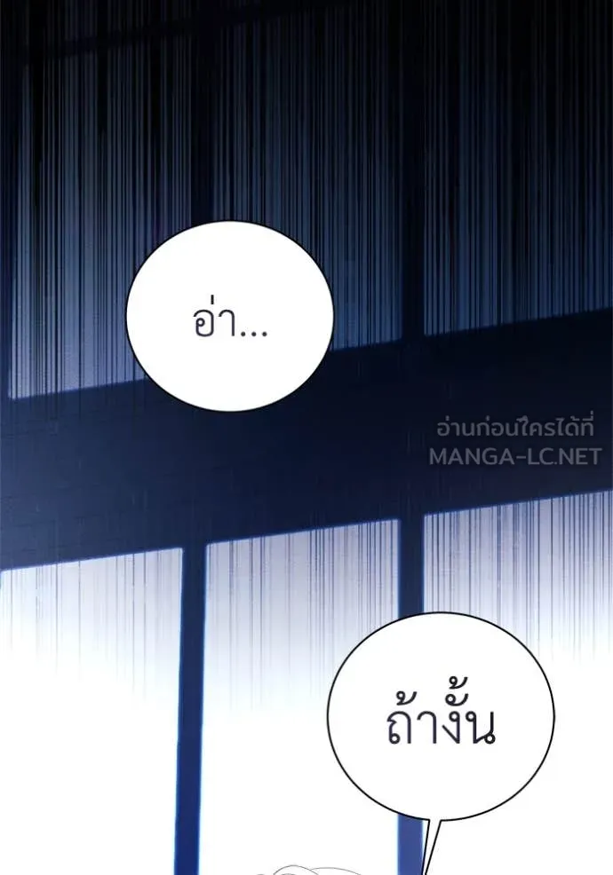 I Will Protect My Tyrant Dad! รักนะคะ ป๊ะป๋าทรราช - หน้า 116