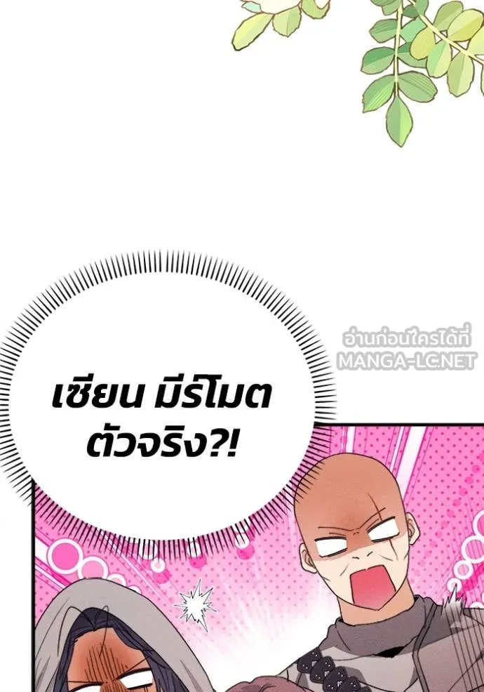 I Will Protect My Tyrant Dad! รักนะคะ ป๊ะป๋าทรราช - หน้า 15