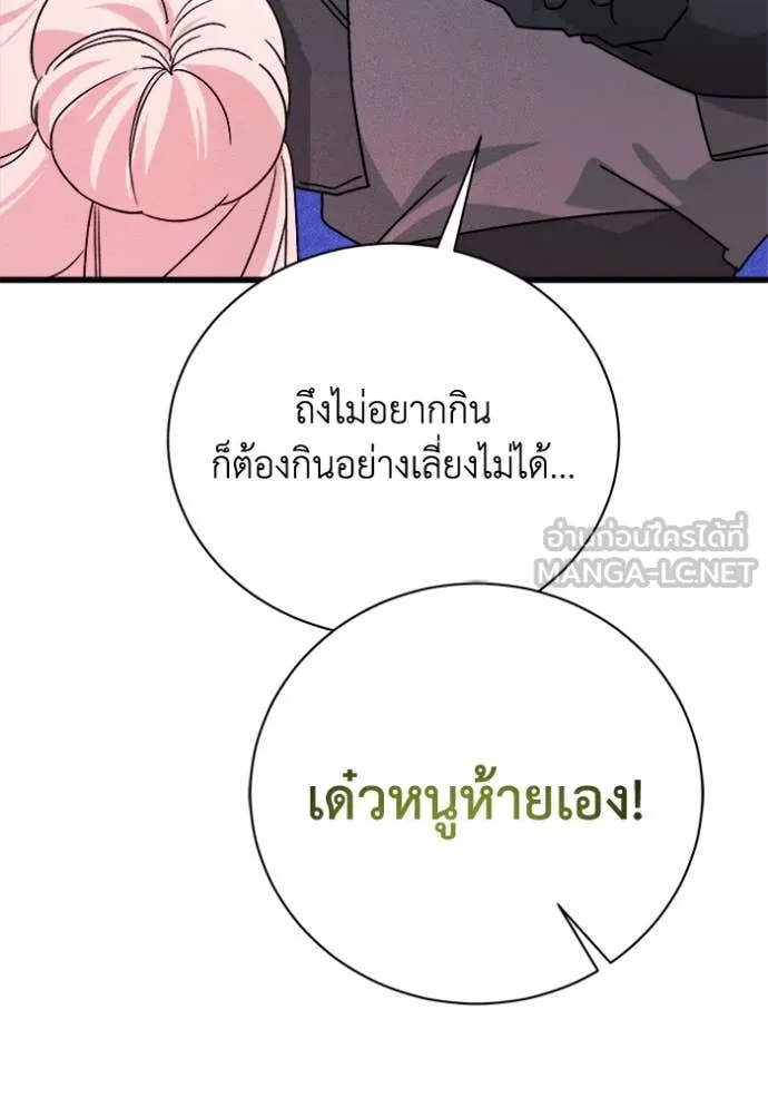 I Will Protect My Tyrant Dad! รักนะคะ ป๊ะป๋าทรราช - หน้า 36