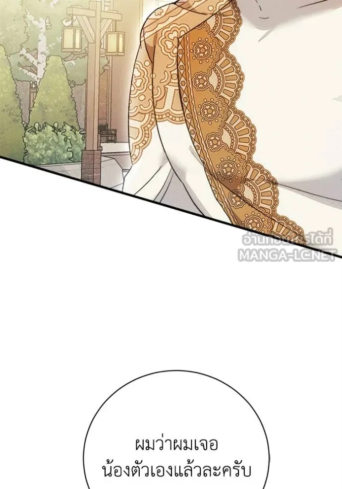 I Will Protect My Tyrant Dad! รักนะคะ ป๊ะป๋าทรราช - หน้า 2