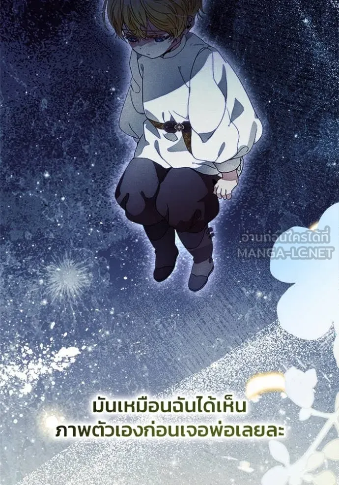 I Will Protect My Tyrant Dad! รักนะคะ ป๊ะป๋าทรราช - หน้า 90