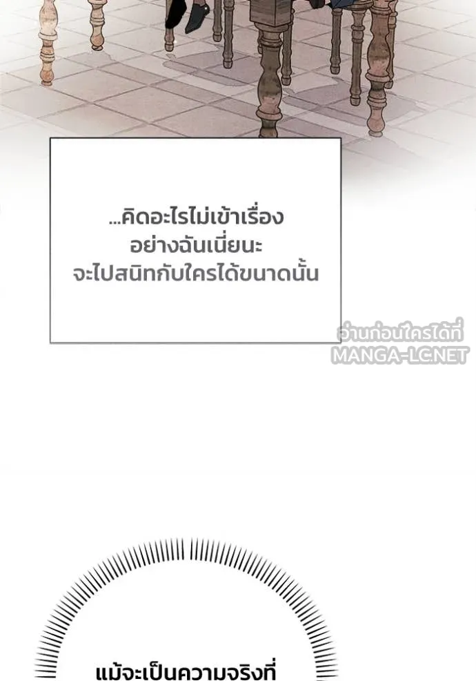 I Will Protect My Tyrant Dad! รักนะคะ ป๊ะป๋าทรราช - หน้า 88