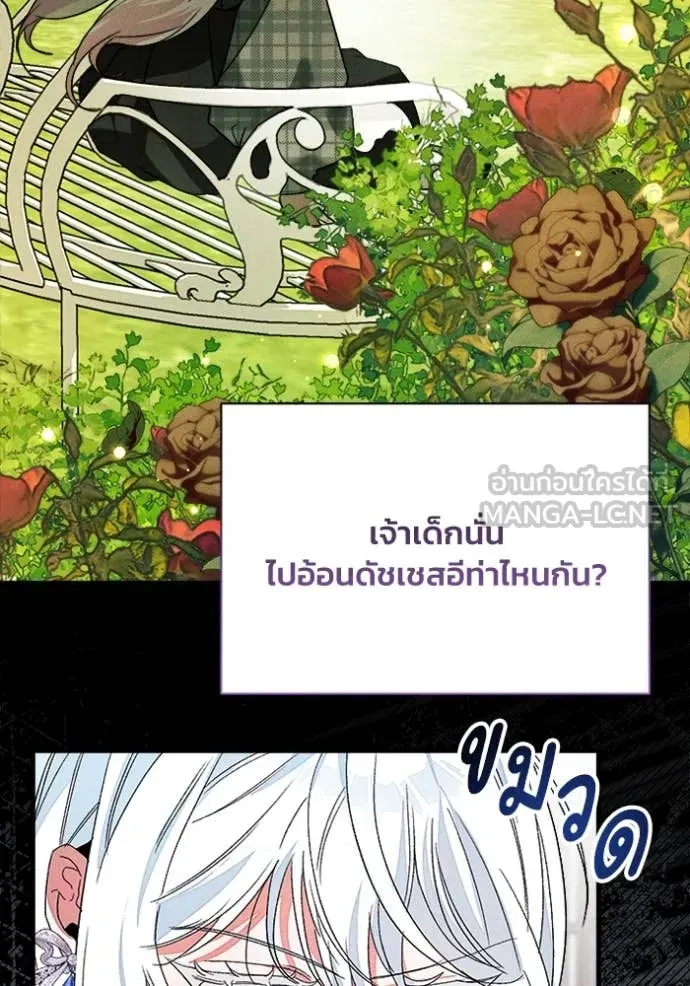 I Will Protect My Tyrant Dad! รักนะคะ ป๊ะป๋าทรราช - หน้า 97