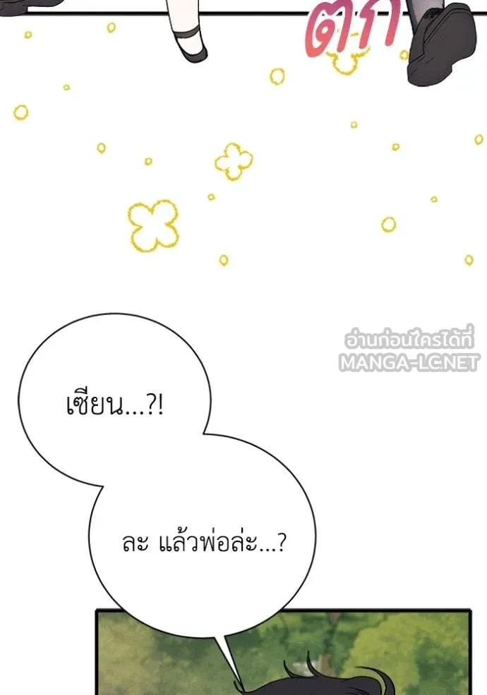 I Will Protect My Tyrant Dad! รักนะคะ ป๊ะป๋าทรราช - หน้า 82