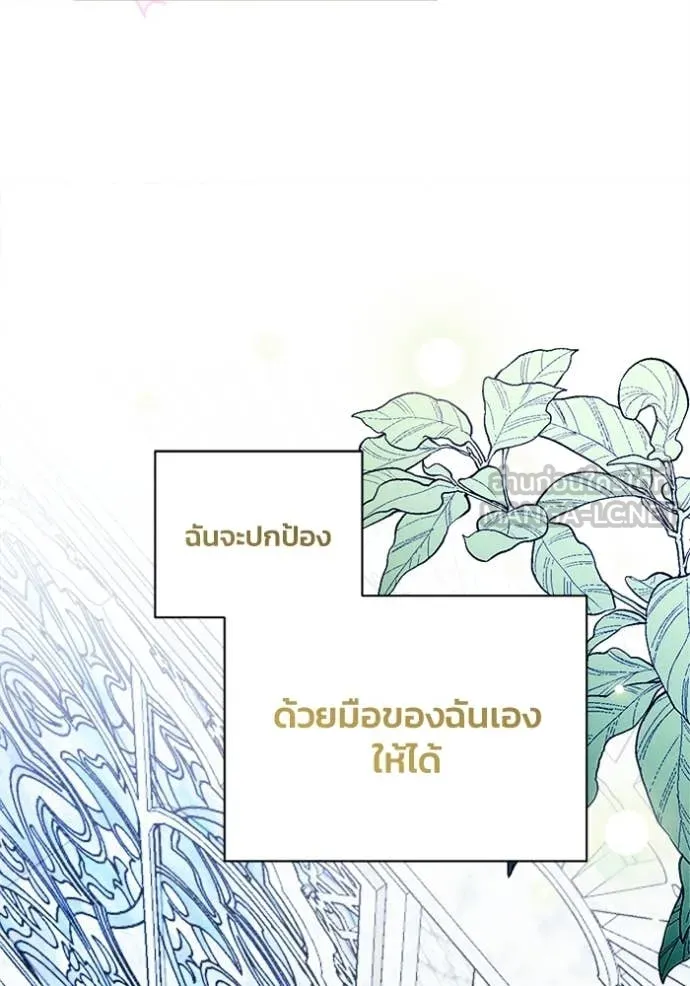 I Will Protect My Tyrant Dad! รักนะคะ ป๊ะป๋าทรราช - หน้า 106