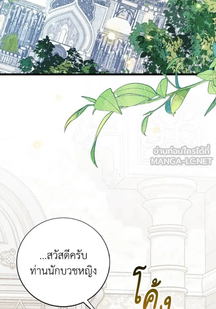 I Will Protect My Tyrant Dad! รักนะคะ ป๊ะป๋าทรราช - หน้า 2