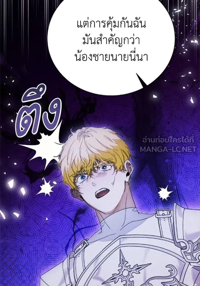 I Will Protect My Tyrant Dad! รักนะคะ ป๊ะป๋าทรราช - หน้า 8