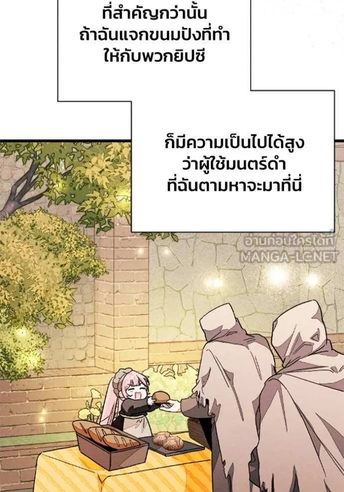I Will Protect My Tyrant Dad! รักนะคะ ป๊ะป๋าทรราช - หน้า 40