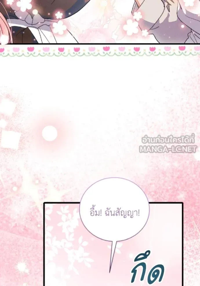 I Will Protect My Tyrant Dad! รักนะคะ ป๊ะป๋าทรราช - หน้า 39