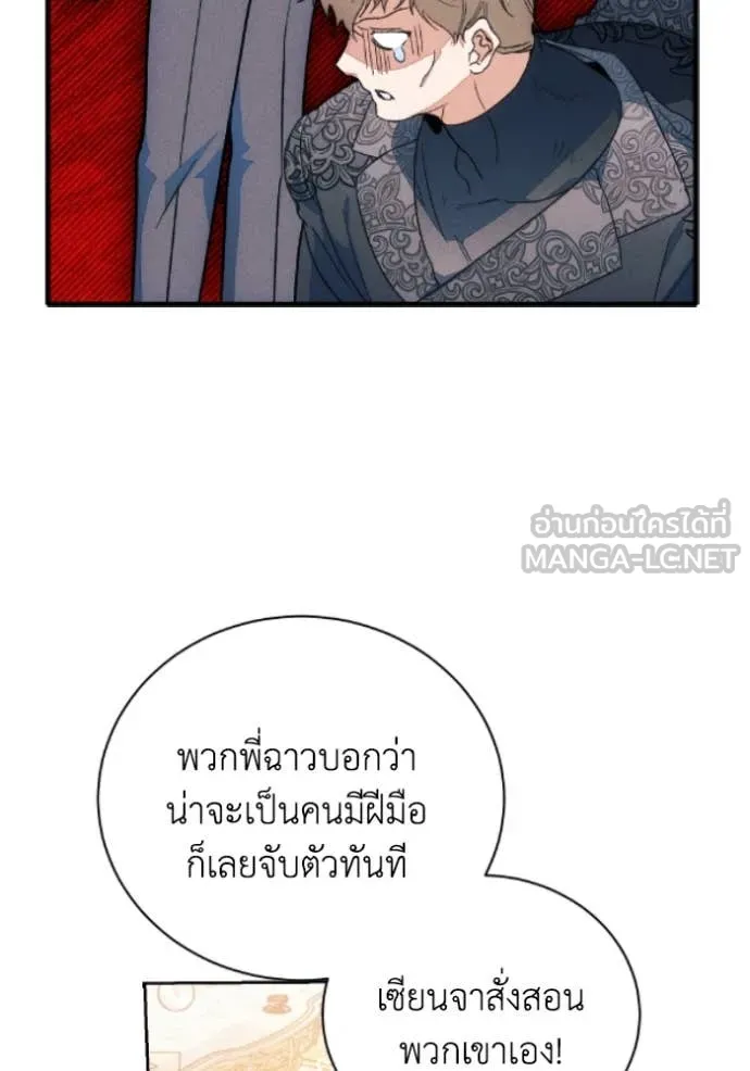 I Will Protect My Tyrant Dad! รักนะคะ ป๊ะป๋าทรราช - หน้า 86