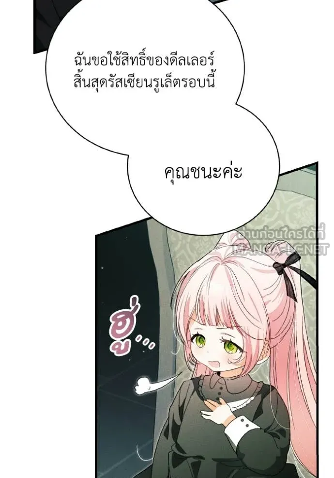I Will Protect My Tyrant Dad! รักนะคะ ป๊ะป๋าทรราช - หน้า 2
