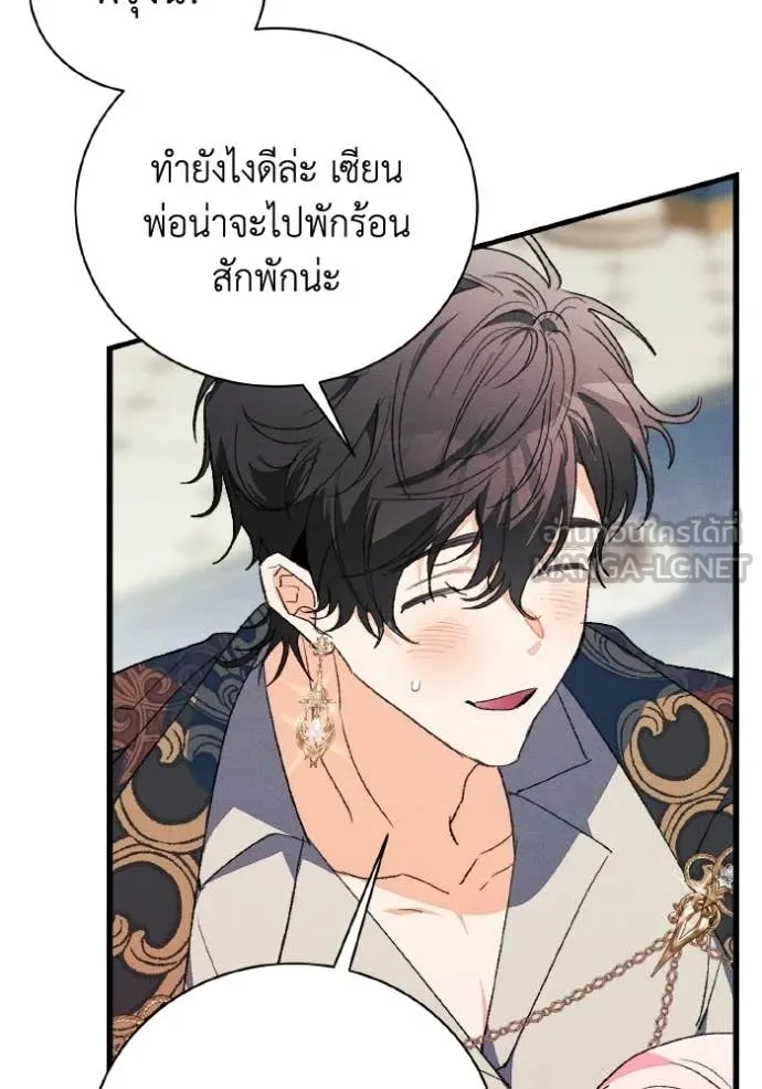 I Will Protect My Tyrant Dad! รักนะคะ ป๊ะป๋าทรราช - หน้า 13