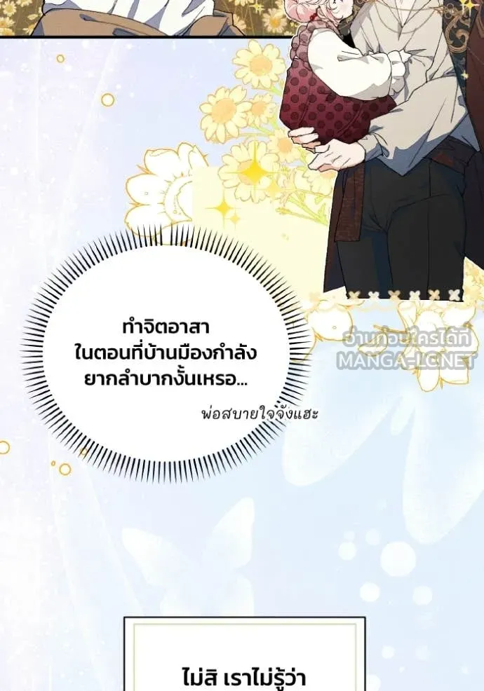 I Will Protect My Tyrant Dad! รักนะคะ ป๊ะป๋าทรราช - หน้า 15