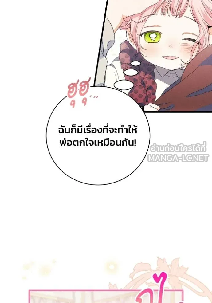 I Will Protect My Tyrant Dad! รักนะคะ ป๊ะป๋าทรราช - หน้า 18