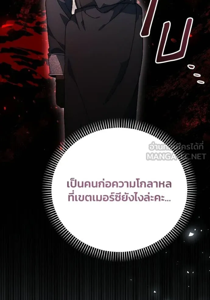 I Will Protect My Tyrant Dad! รักนะคะ ป๊ะป๋าทรราช - หน้า 74