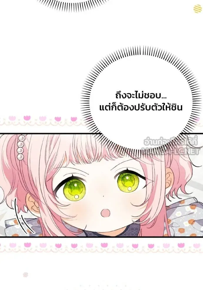 I Will Protect My Tyrant Dad! รักนะคะ ป๊ะป๋าทรราช - หน้า 17