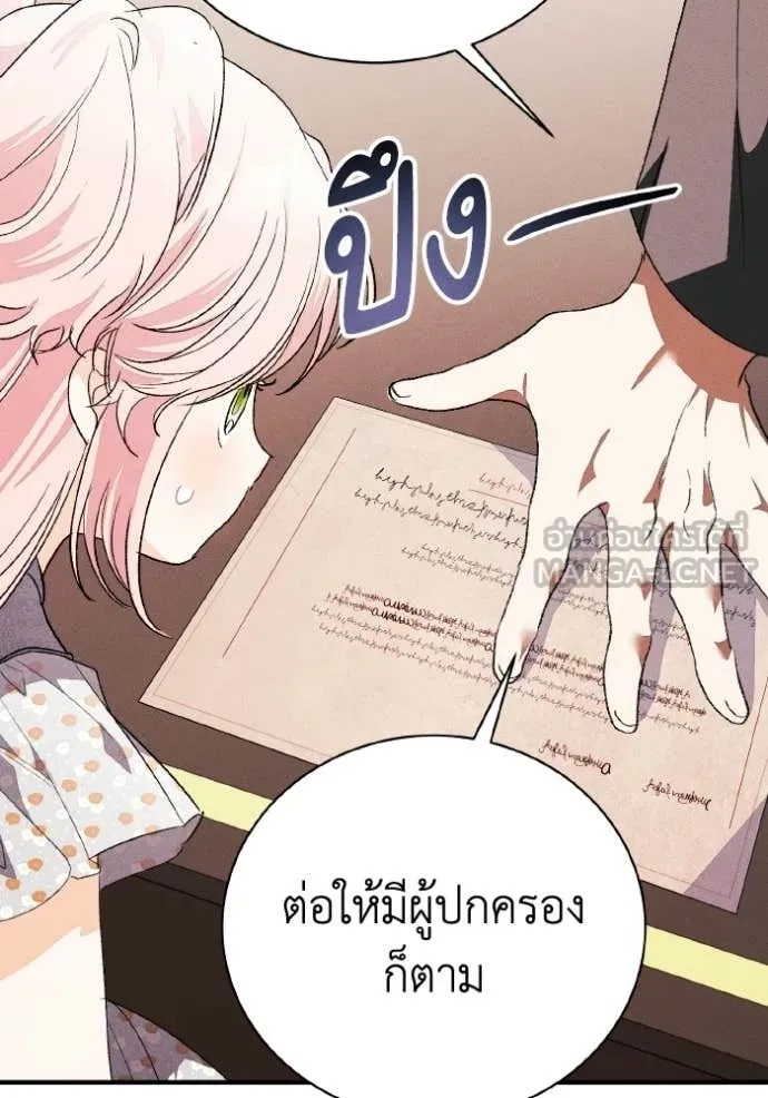 I Will Protect My Tyrant Dad! รักนะคะ ป๊ะป๋าทรราช - หน้า 33