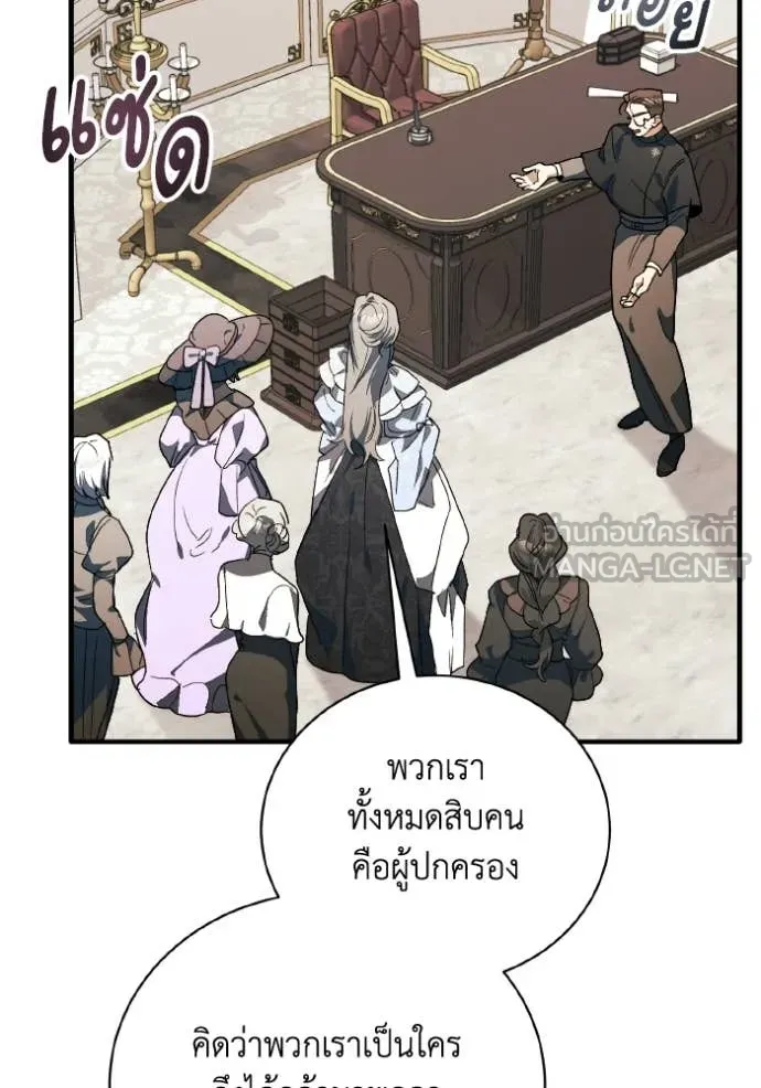 I Will Protect My Tyrant Dad! รักนะคะ ป๊ะป๋าทรราช - หน้า 53