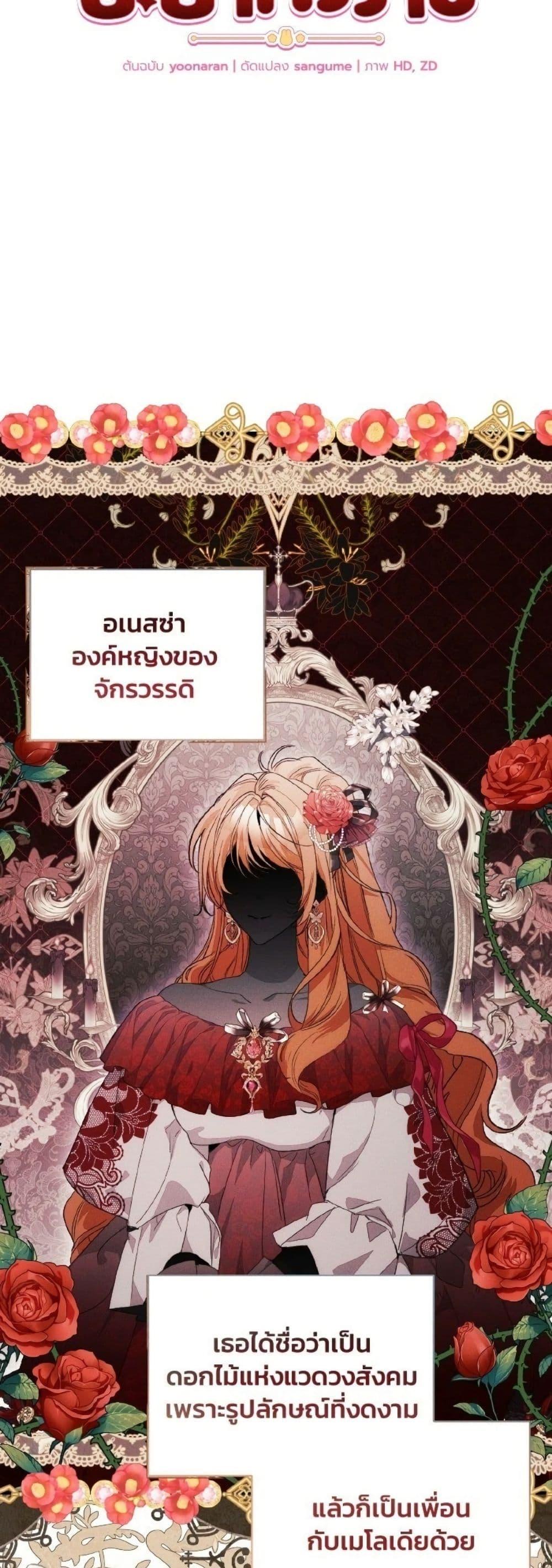 I Will Protect My Tyrant Dad! รักนะคะ ป๊ะป๋าทรราช - หน้า 24