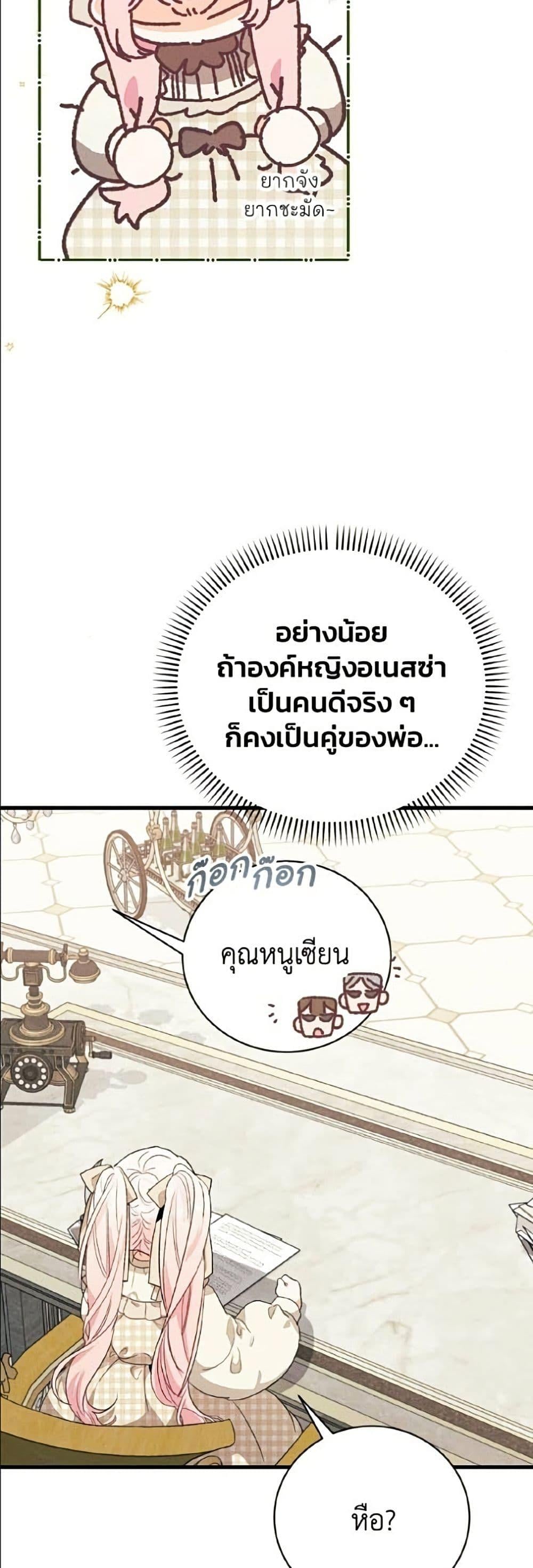 I Will Protect My Tyrant Dad! รักนะคะ ป๊ะป๋าทรราช - หน้า 19