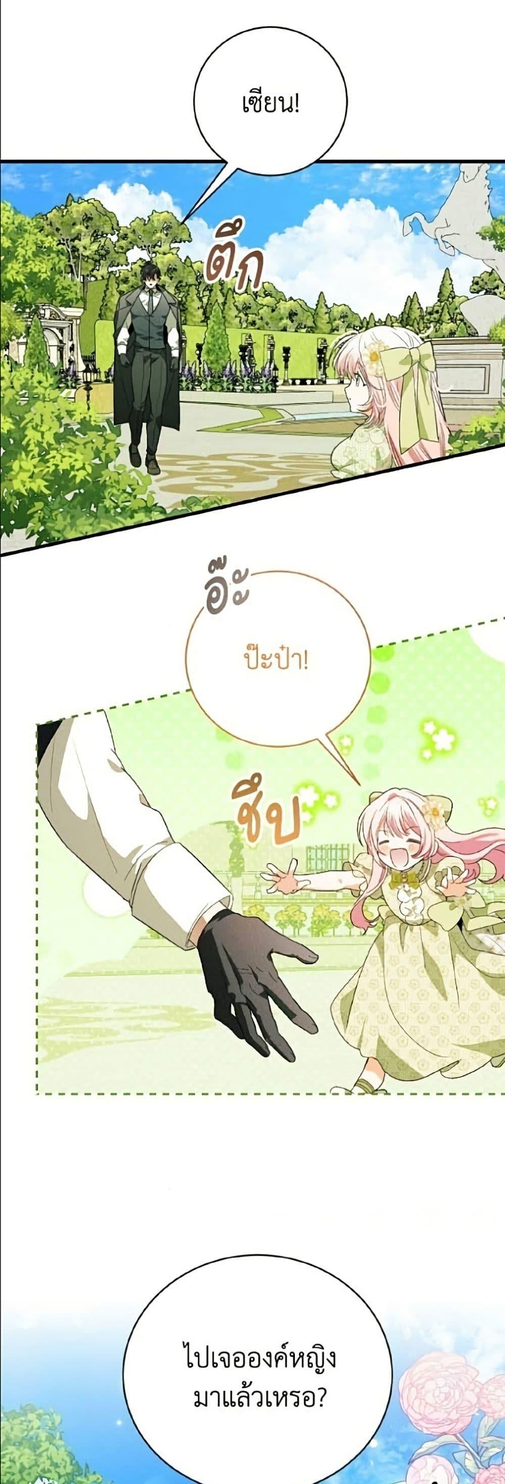 I Will Protect My Tyrant Dad! รักนะคะ ป๊ะป๋าทรราช - หน้า 2