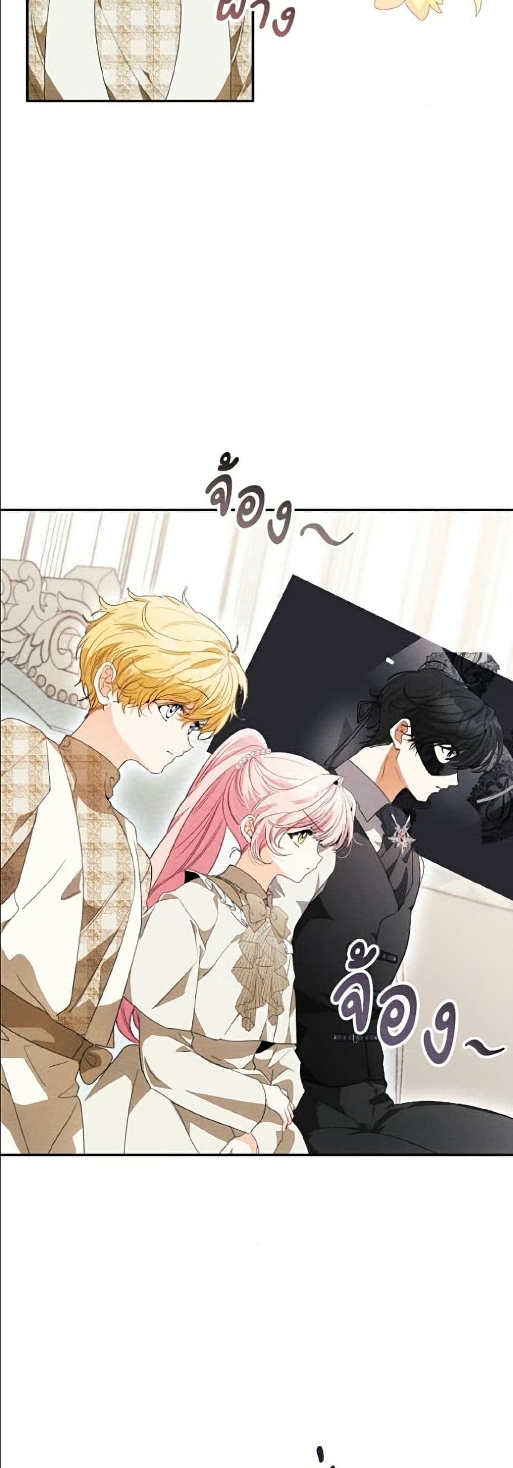 I Will Protect My Tyrant Dad! รักนะคะ ป๊ะป๋าทรราช - หน้า 13