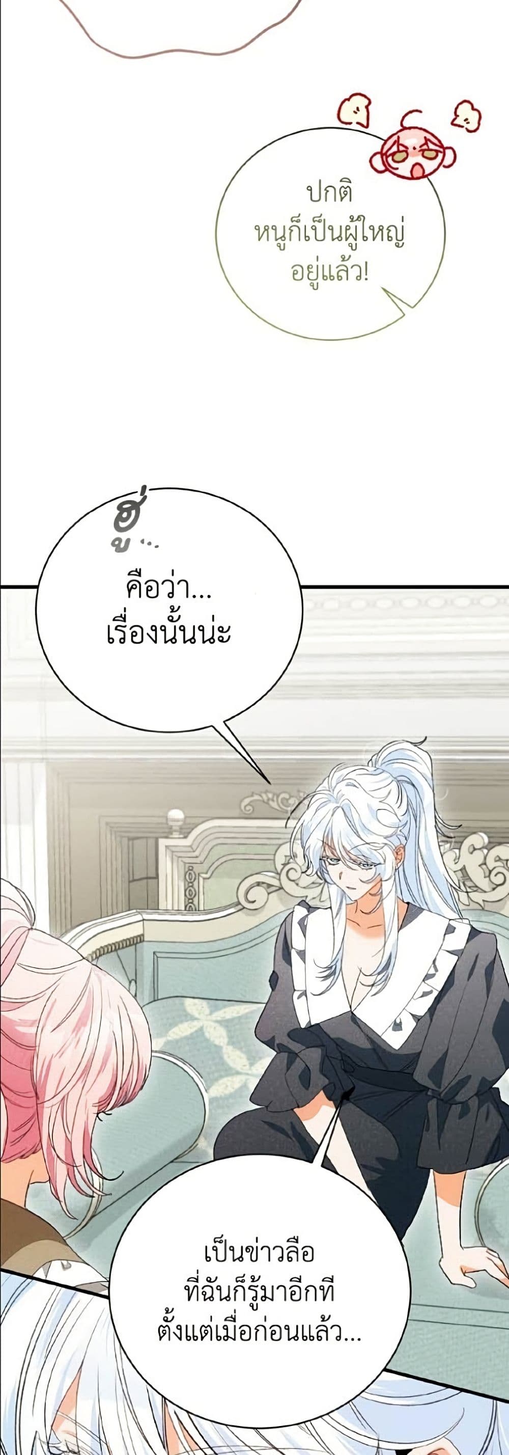I Will Protect My Tyrant Dad! รักนะคะ ป๊ะป๋าทรราช - หน้า 19