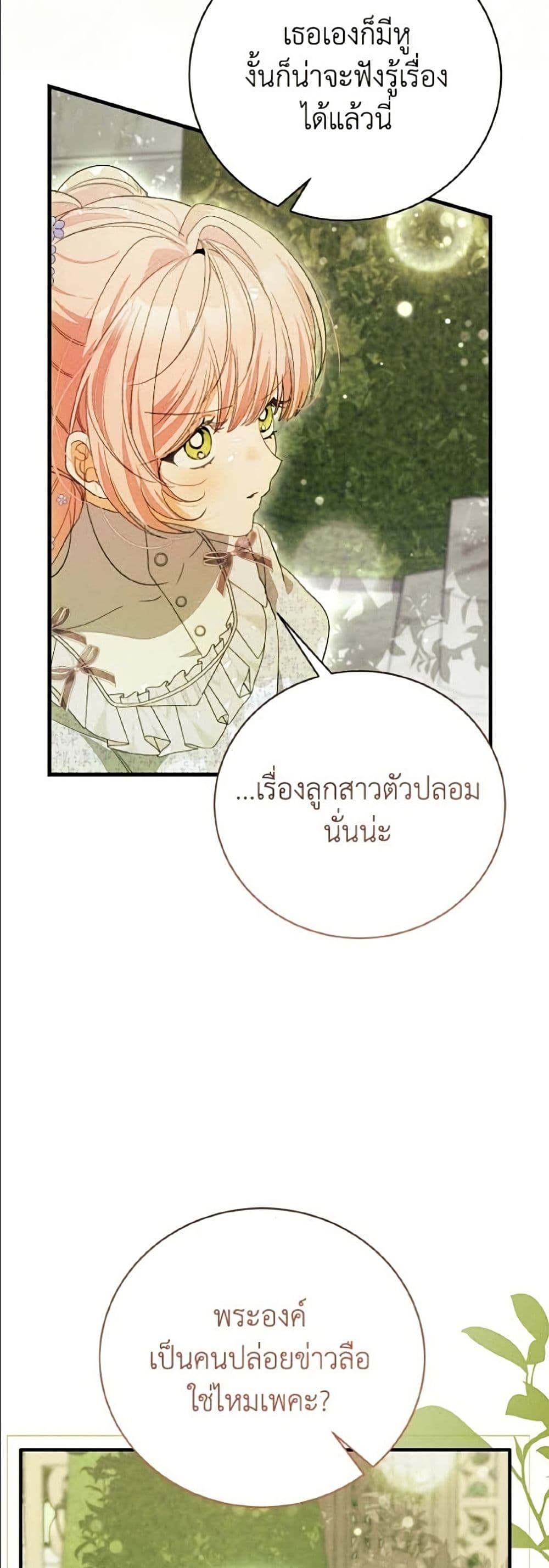 I Will Protect My Tyrant Dad! รักนะคะ ป๊ะป๋าทรราช - หน้า 38