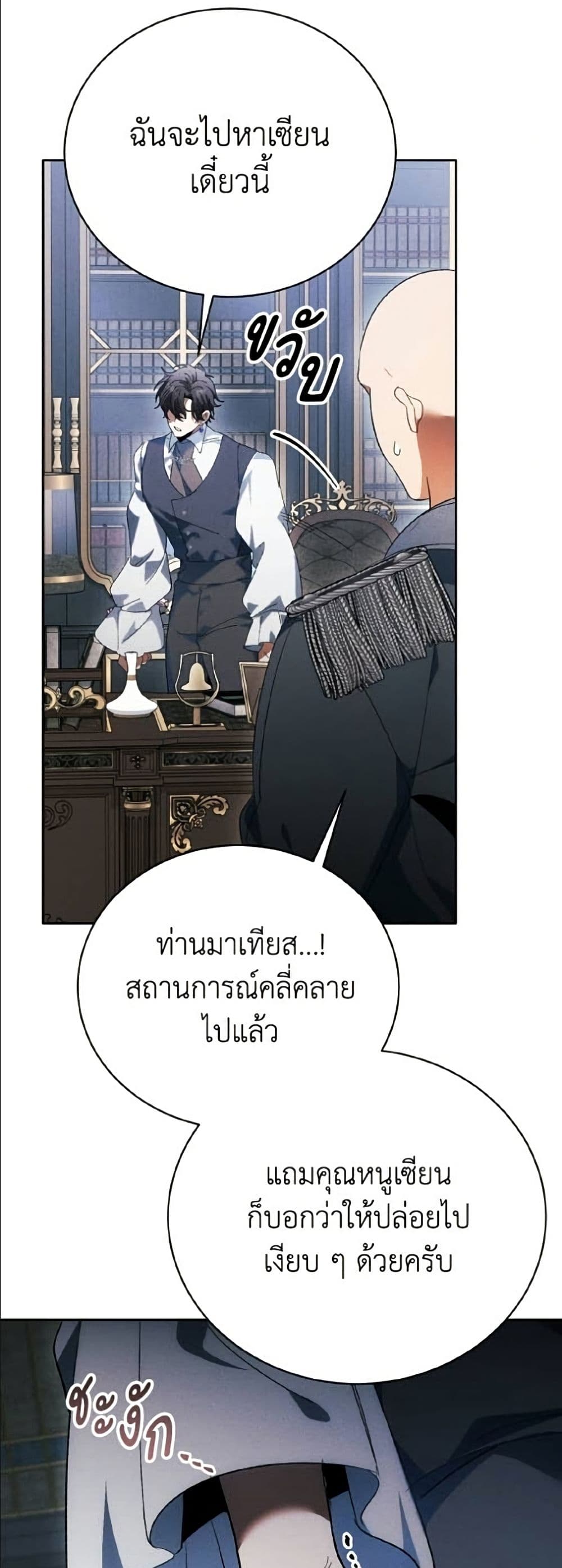 I Will Protect My Tyrant Dad! รักนะคะ ป๊ะป๋าทรราช - หน้า 37