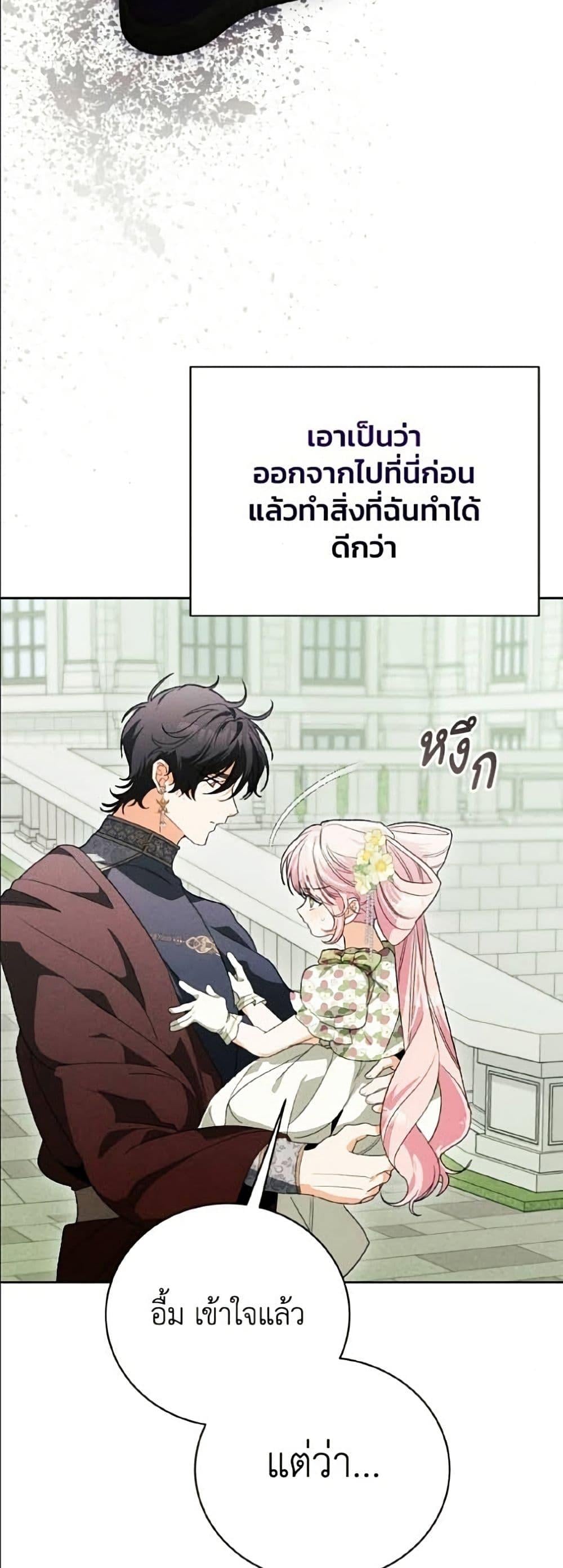 I Will Protect My Tyrant Dad! รักนะคะ ป๊ะป๋าทรราช - หน้า 37