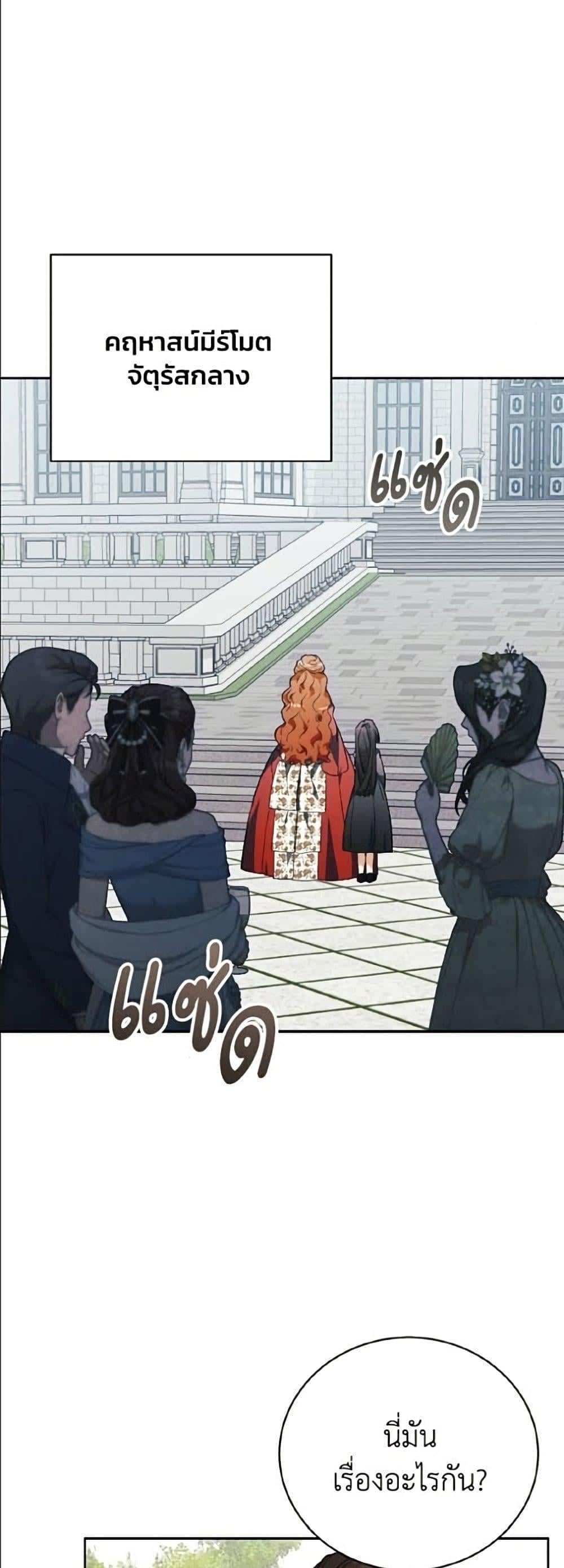 I Will Protect My Tyrant Dad! รักนะคะ ป๊ะป๋าทรราช - หน้า 6