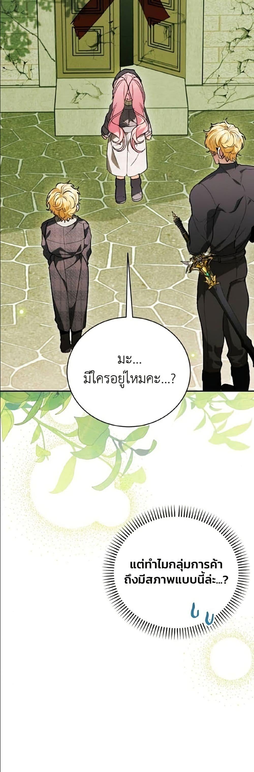 I Will Protect My Tyrant Dad! รักนะคะ ป๊ะป๋าทรราช - หน้า 51
