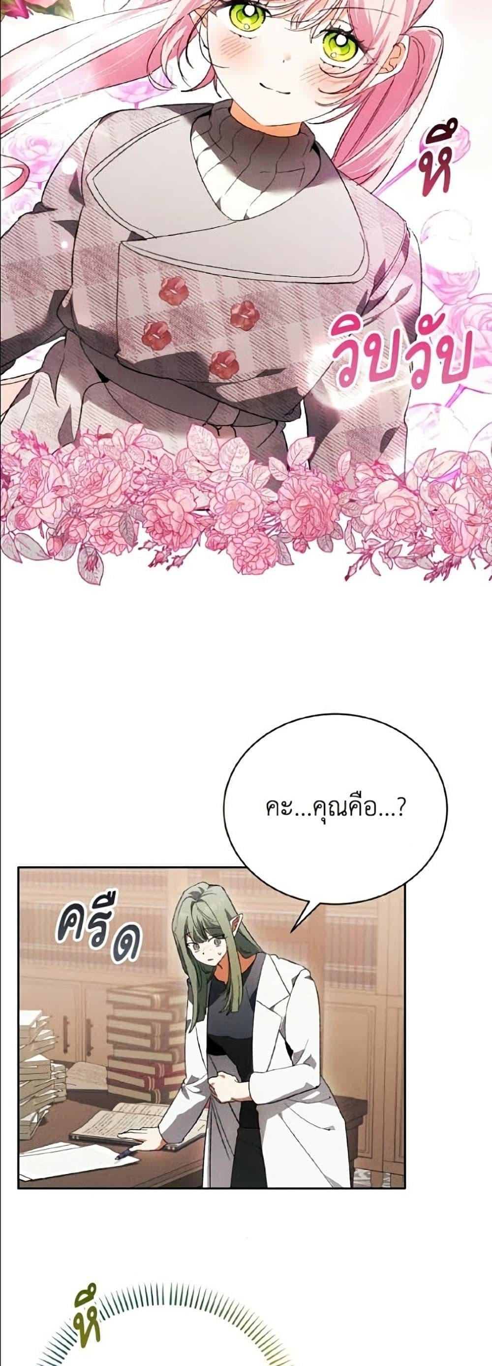 I Will Protect My Tyrant Dad! รักนะคะ ป๊ะป๋าทรราช - หน้า 11