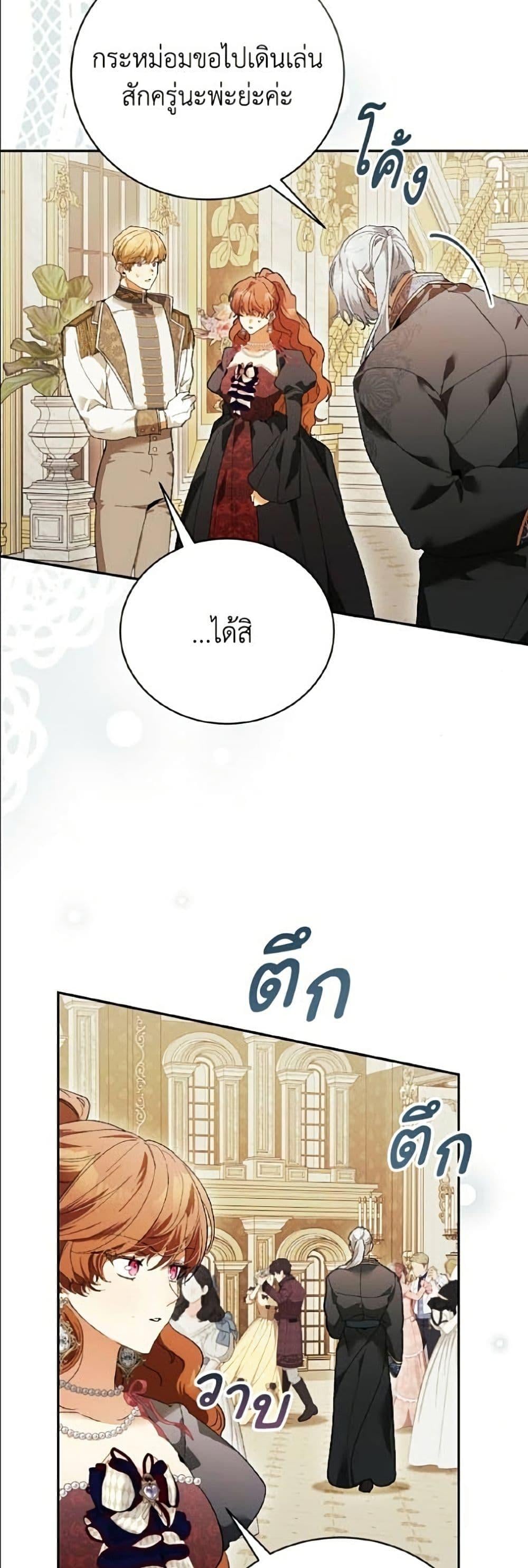 I Will Protect My Tyrant Dad! รักนะคะ ป๊ะป๋าทรราช - หน้า 14