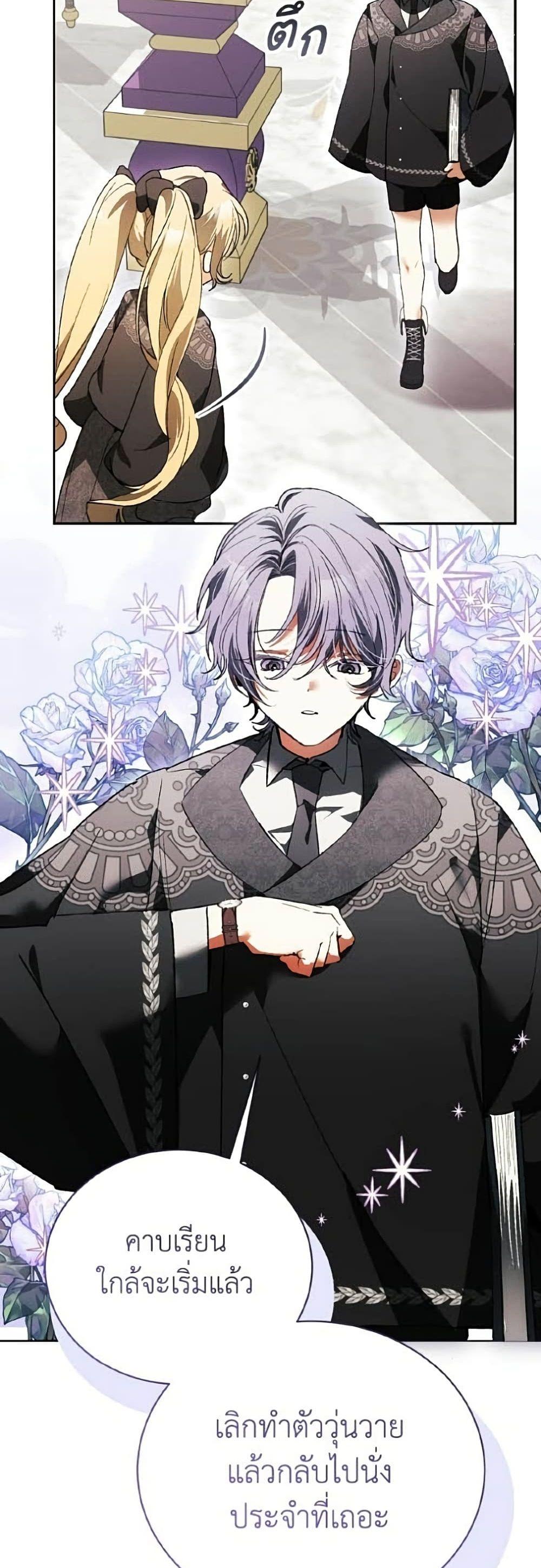 I Will Protect My Tyrant Dad! รักนะคะ ป๊ะป๋าทรราช - หน้า 39