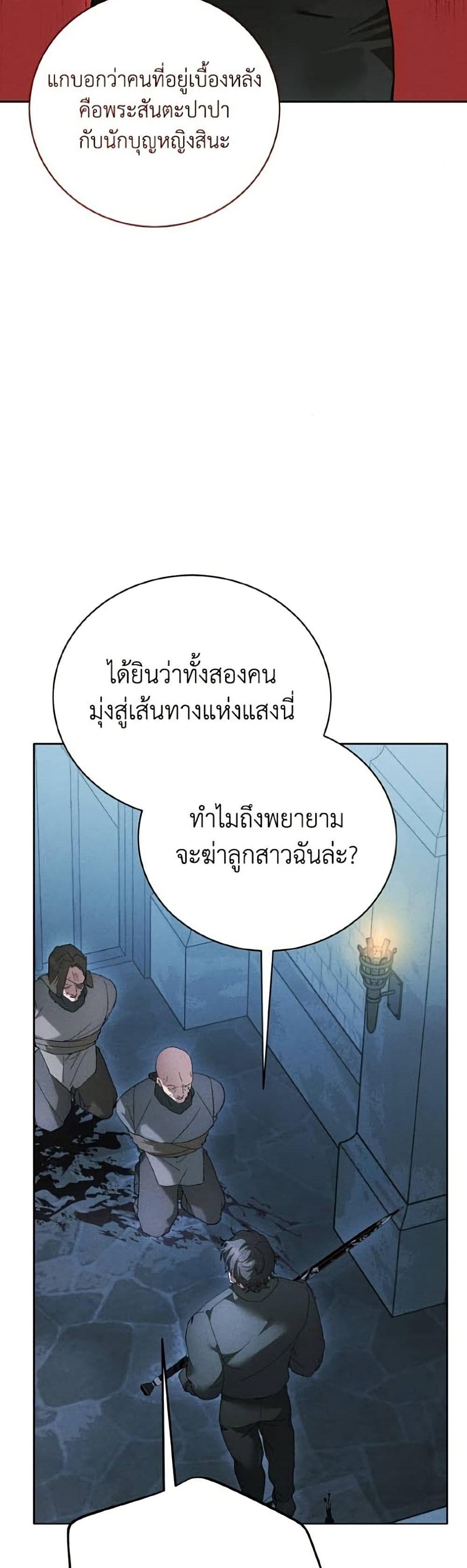 I Will Protect My Tyrant Dad! รักนะคะ ป๊ะป๋าทรราช - หน้า 37