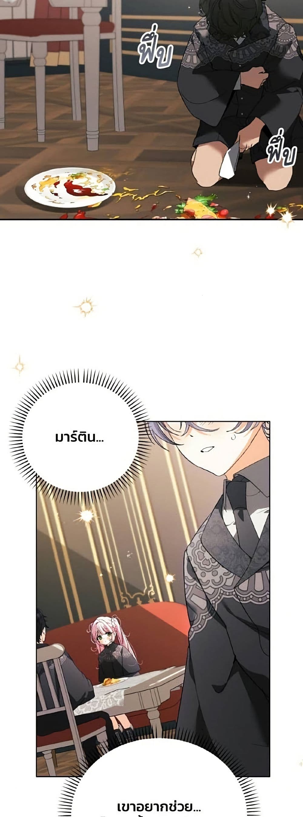 I Will Protect My Tyrant Dad! รักนะคะ ป๊ะป๋าทรราช - หน้า 45