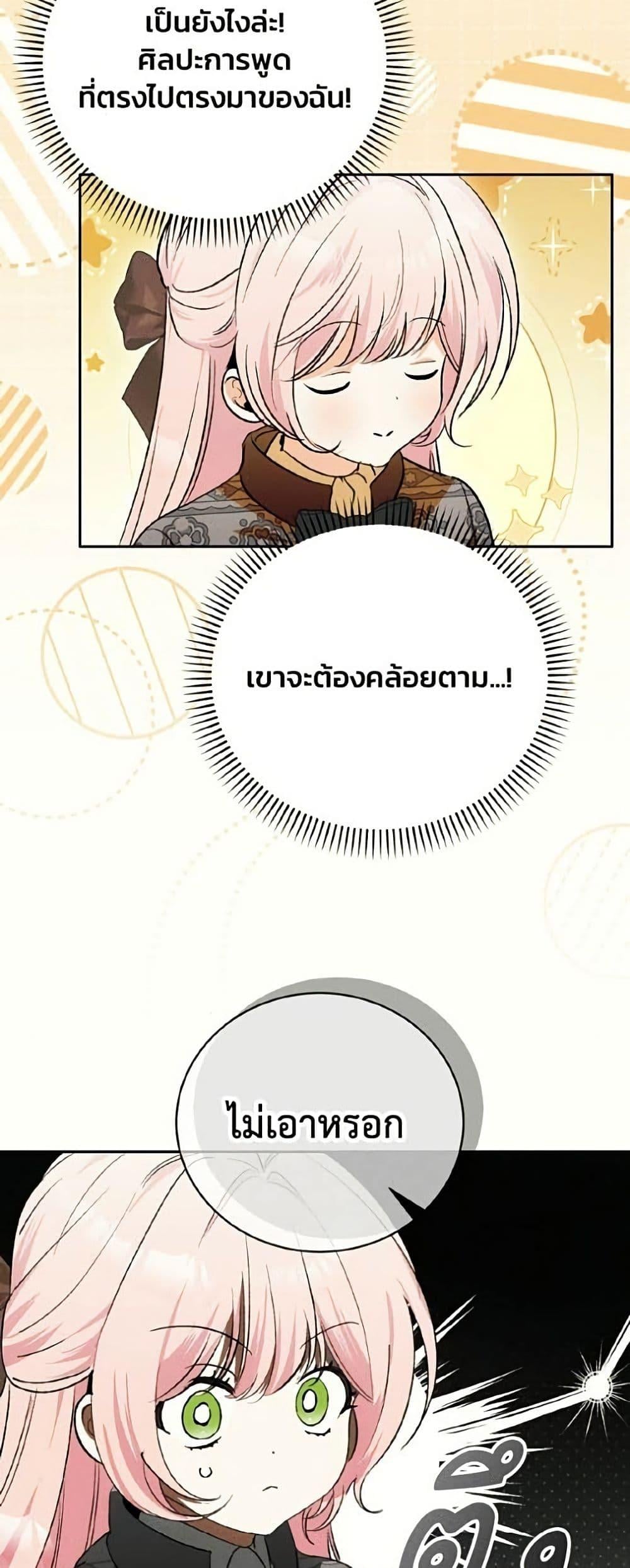 I Will Protect My Tyrant Dad! รักนะคะ ป๊ะป๋าทรราช - หน้า 38