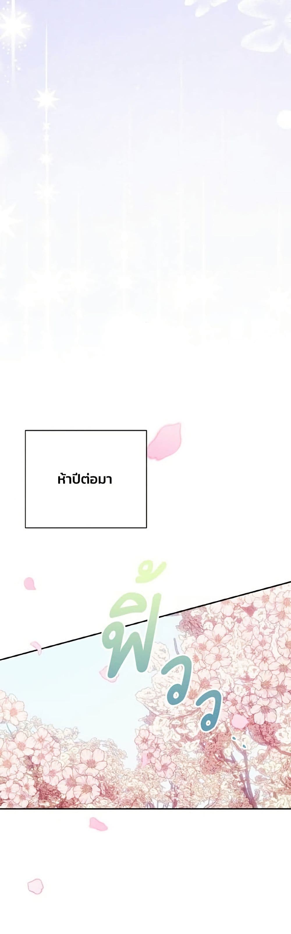 I Will Protect My Tyrant Dad! รักนะคะ ป๊ะป๋าทรราช - หน้า 47