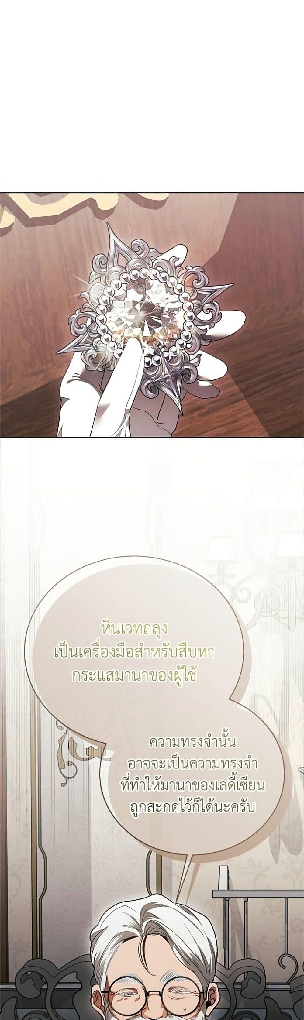 I Will Protect My Tyrant Dad! รักนะคะ ป๊ะป๋าทรราช - หน้า 3