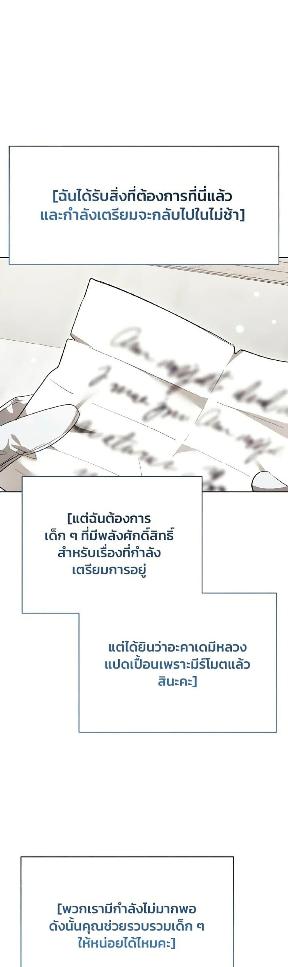 I Will Protect My Tyrant Dad! รักนะคะ ป๊ะป๋าทรราช - หน้า 32