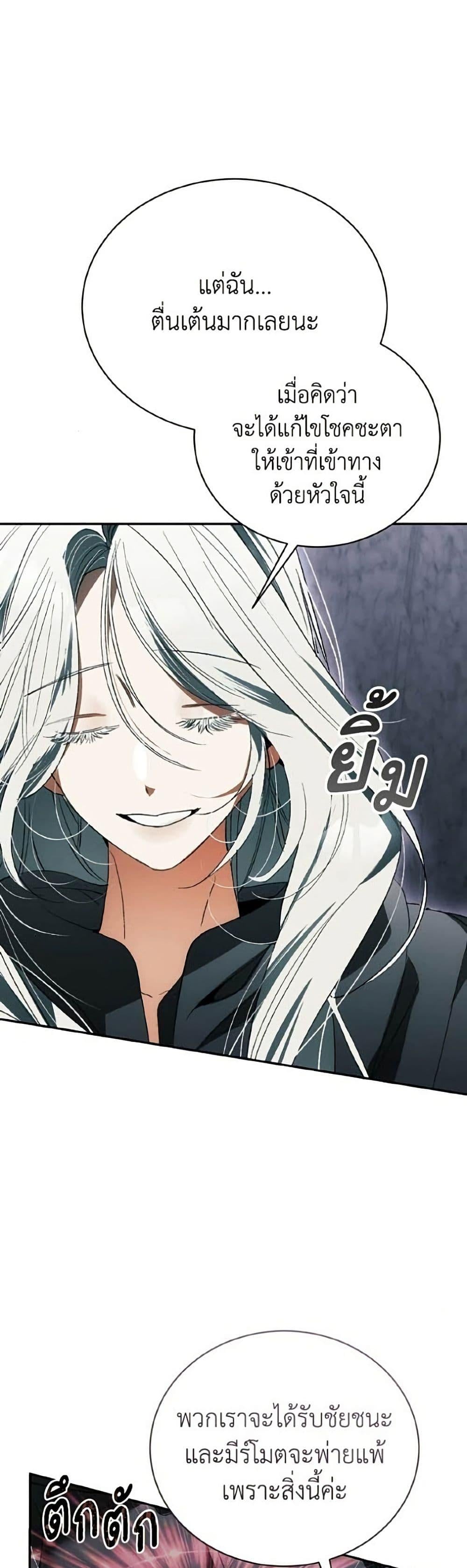 I Will Protect My Tyrant Dad! รักนะคะ ป๊ะป๋าทรราช - หน้า 40