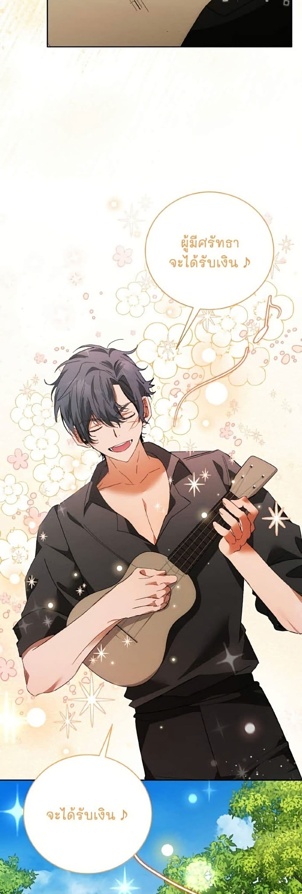 I Will Protect My Tyrant Dad! รักนะคะ ป๊ะป๋าทรราช - หน้า 17