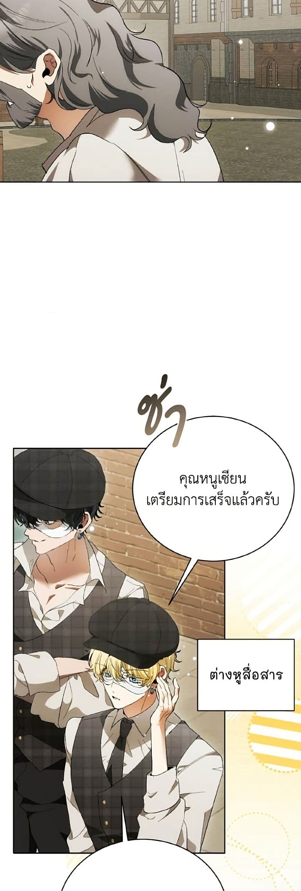 I Will Protect My Tyrant Dad! รักนะคะ ป๊ะป๋าทรราช - หน้า 32