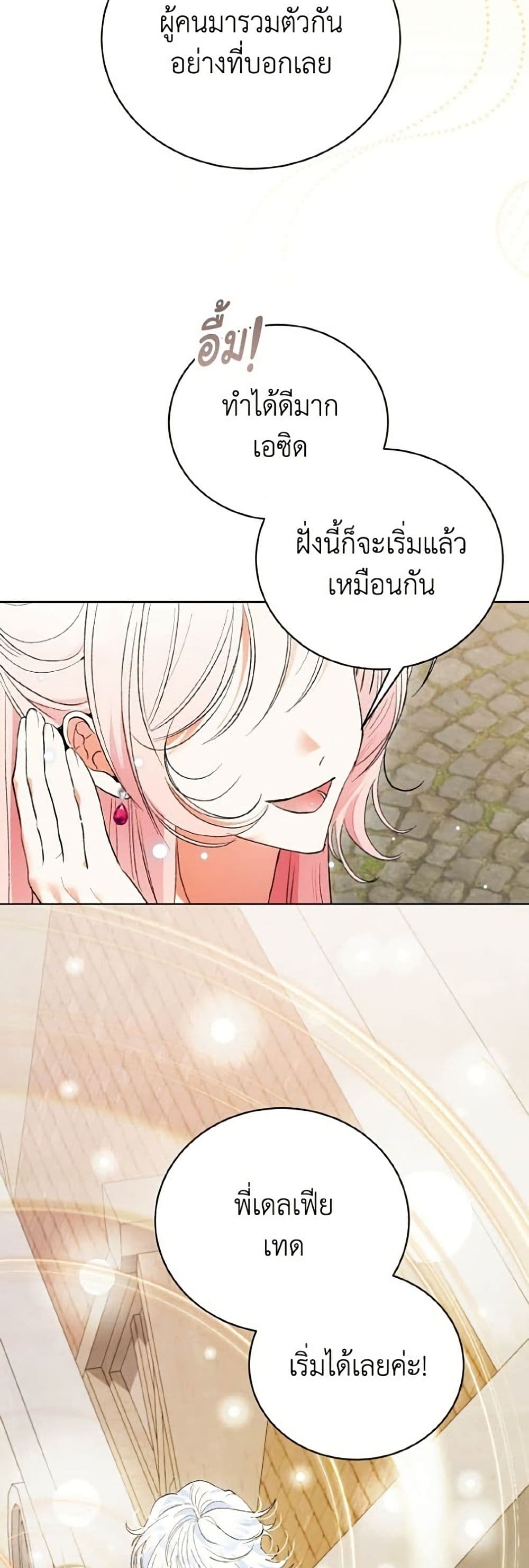I Will Protect My Tyrant Dad! รักนะคะ ป๊ะป๋าทรราช - หน้า 33