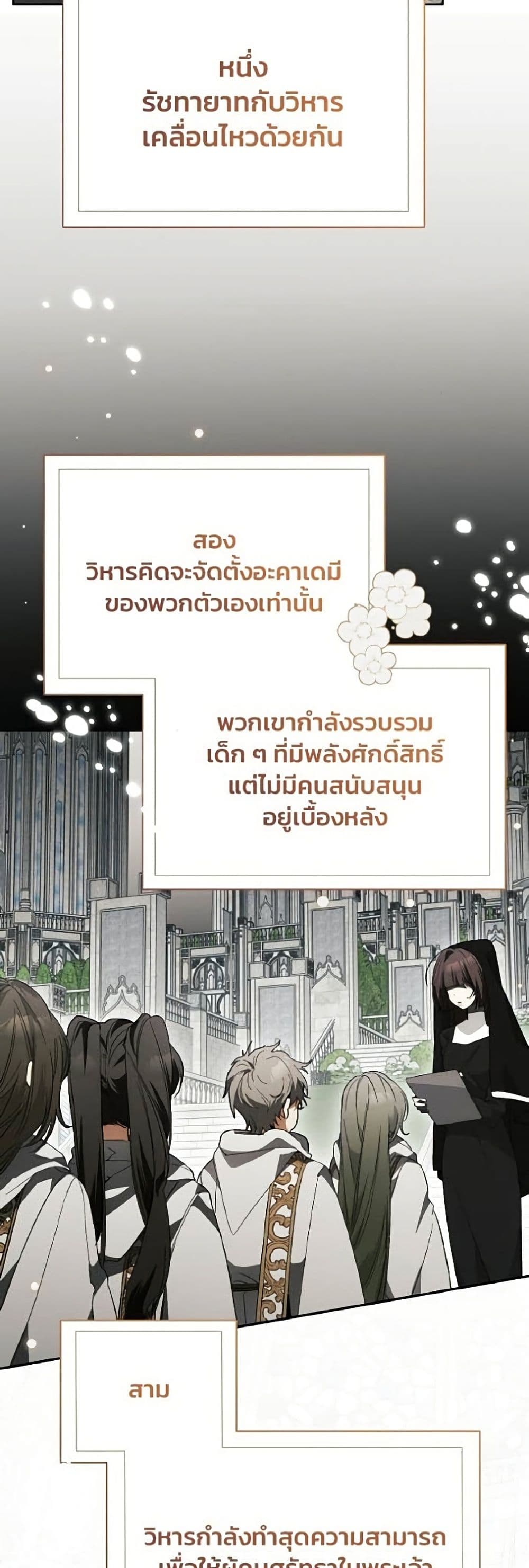 I Will Protect My Tyrant Dad! รักนะคะ ป๊ะป๋าทรราช - หน้า 4