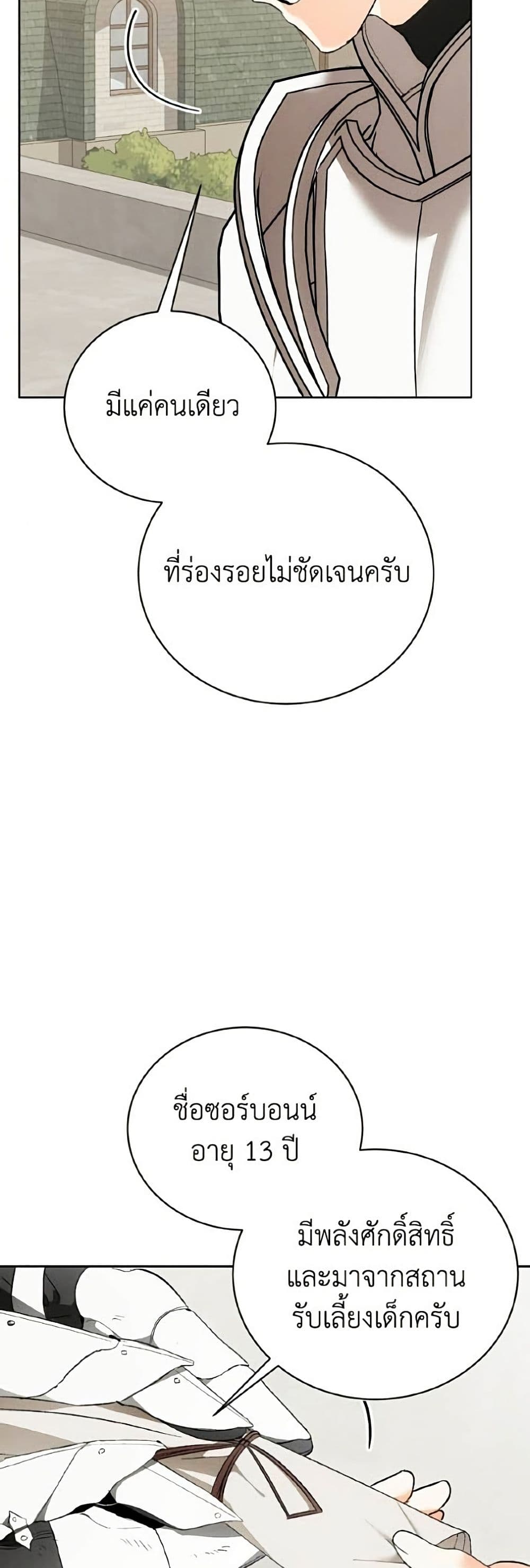 I Will Protect My Tyrant Dad! รักนะคะ ป๊ะป๋าทรราช - หน้า 47